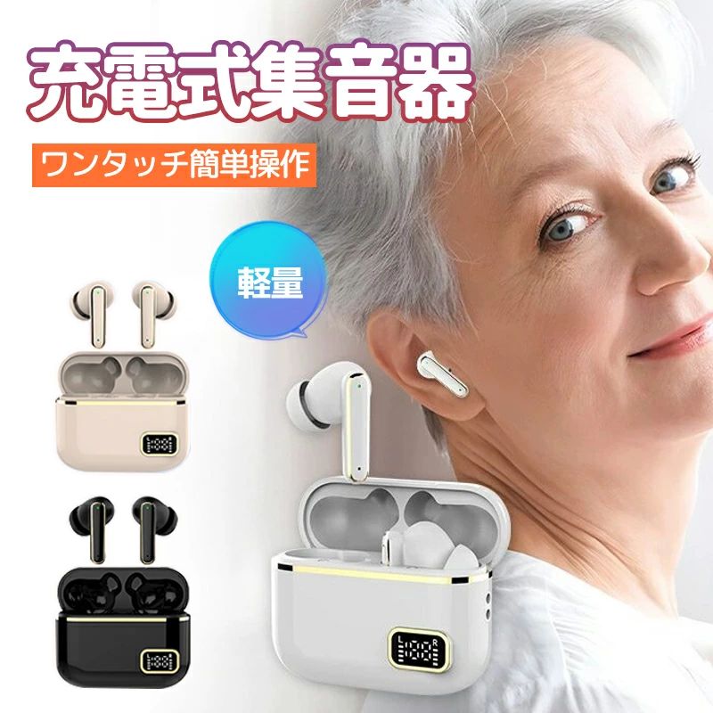 集音器 充電式 しゅうおんき 両耳用集音器 ワイヤレス イヤホン型 軽量 5段階音量...