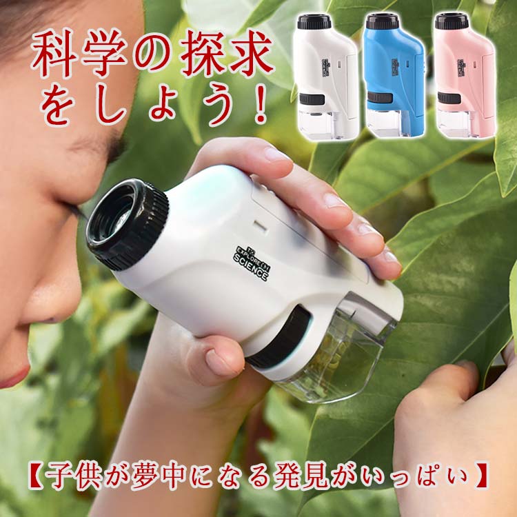 自由研究に！小学生 子供用 携帯顕微鏡 ズーム機能 ZOOM 60～120倍 観察ノート 自由研究 携帯用 コンパクト 野外観察