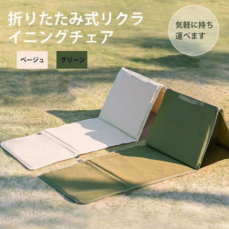 .折りたたみ 椅子 アウトドア 背もたれ 座椅子 敷きパット コンパクト収納 アウトドアチェア レジャーチェア リクライニングチェア アウトドア座椅子 テント用品 椅子 昼寝 レジャー お釣り 登山 携帯便利 キャンプ椅子 屋外 室内 に対応した検索向け商品説明です。屋外 室内 どちらでも使いやすく、昼寝 レジャー お釣り 登山 キャンプ テント用品 として幅広く活用できます。。 指定された配送時間は承っておりません。【CLARAショップ】