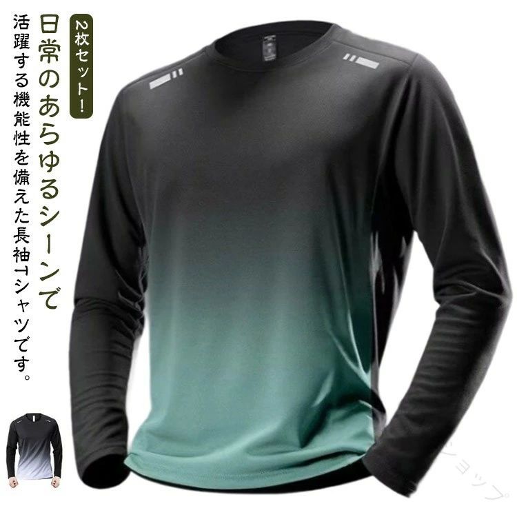 Tシャツ 2枚セット 接触冷感 長袖 速乾 夏用 涼しい 肌着 薄手 ストレッチ tシャツ...