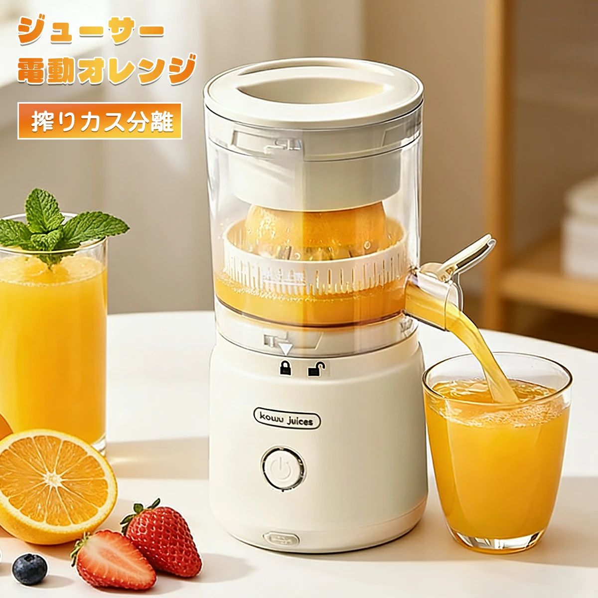 シトラスジューサー ジューサー 25年最新 電動 生搾り スロージューサー オレンジ、レモンジュース 搾りカス分離 低速 大容量 USB充電式