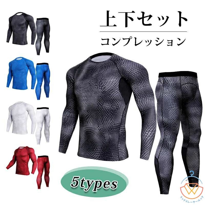 素材構成: 100% ポリエステル 長袖参考サイズ （胸囲、袖丈、肩幅、着丈） S(約82m、約66cm、約37cm、約58cm) M(約85cm、約67cm、約38cm、約61cm) L(約92cm、約73cm、約40cm、約62cm) XL(約94cm、約73.5cm、約41cm、約64cm) XXL(約99cm、約76cm、約43cm、約66cm) XXXL(約102cm、約77cm、約44cm、約67cm) ●パンツ参考サイズ（丈、ウエスト） S(約86m、約64cm) M(約89cm、約66cm) L(約91cm、約70cm) XL(約93cm、約74cm) XXL(約94cm、約78cm) XXXL(約95cm、約82cm) 4方向ストレッチ加工により、あらゆる方向に大きな可動性が可能になります。 速乾性で吸湿発散性のある生地が肌から汗を取り除きます。 筋肉のパワーと持久力の向上 - 圧迫フィット血流と酸素供給を改善します。 エラスティックタイト：けがを避けるために、筋肉が興奮の状態になるように、肌を包むために、360度、伸縮性のある生地を強化、けいれん。 アウトドアフィットネスや屋内トレーニング、ランニングやエクササイズ、トレーニング、競技、ウォータースポーツ、その他のアクティビティに最適な、男性専用スポーツスーツ。 【ストレッチ素材＆通気性良い】ストレッチ性が優れ、フィット感を保ちつつ体の動きを邪魔しません。スポーツ、日常生活をもっと自由になります。通気性が良く、激しい運働後も、汗をすばやく吸い取り発散させ、汗を長時間皮膚へ付着すること防ぎます。素材構成: 100% ポリエステル 長袖参考サイズ （胸囲、袖丈、肩幅、着丈） S(約82m、約66cm、約37cm、約58cm) M(約85cm、約67cm、約38cm、約61cm) L(約92cm、約73cm、約40cm、約62cm) XL(約94cm、約73.5cm、約41cm、約64cm) XXL(約99cm、約76cm、約43cm、約66cm) XXXL(約102cm、約77cm、約44cm、約67cm) ●パンツ参考サイズ（丈、ウエスト） S(約86m、約64cm) M(約89cm、約66cm) L(約91cm、約70cm) XL(約93cm、約74cm) XXL(約94cm、約78cm) XXXL(約95cm、約82cm) 4方向ストレッチ加工により、あらゆる方向に大きな可動性が可能になります。 速乾性で吸湿発散性のある生地が肌から汗を取り除きます。 筋肉のパワーと持久力の向上 - 圧迫フィット血流と酸素供給を改善します。 エラスティックタイト：けがを避けるために、筋肉が興奮の状態になるように、肌を包むために、360度、伸縮性のある生地を強化、けいれん。 アウトドアフィットネスや屋内トレーニング、ランニングやエクササイズ、トレーニング、競技、ウォータースポーツ、その他のアクティビティに最適な、男性専用スポーツスーツ。 【ストレッチ素材＆通気性良い】ストレッチ性が優れ、フィット感を保ちつつ体の動きを邪魔しません。スポーツ、日常生活をもっと自由になります。通気性が良く、激しい運働後も、汗をすばやく吸い取り発散させ、汗を長時間皮膚へ付着すること防ぎます。