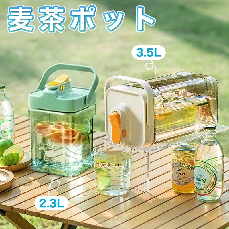麦茶ポット 冷蔵庫ポット 横置き お茶ポット 冷水筒 ウォーターボトル 蛇口付き 大容量 2.3/3.5L ピッチャー 水タンクティーポット 飲料