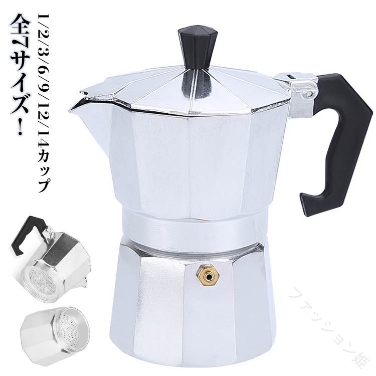 全7サイズ コーヒーメーカー 直火式エスプレッソメーカー 家庭用 直火 1 2 3 6 9 12 14カップ コーヒーマシン アイスコーヒー対応 コー