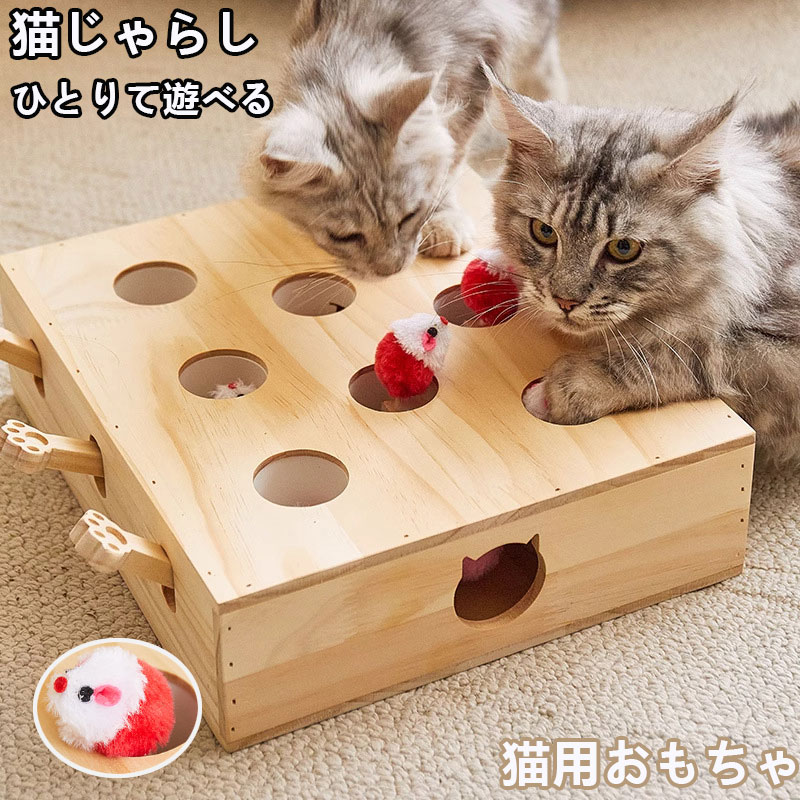 木製 モグラ叩き 猫 おもちゃ お洒落 ネコ ねこのおもちゃ 厳選木材使用 安全素材 ねこじゃらし ペット マウス ネズミ 知育玩具 自分で