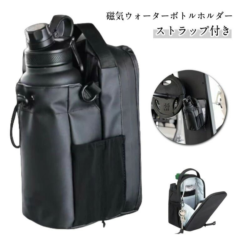 磁気ウォーターボトルホルダー マグネット ショルダーバッグ ポータブルウォーター...