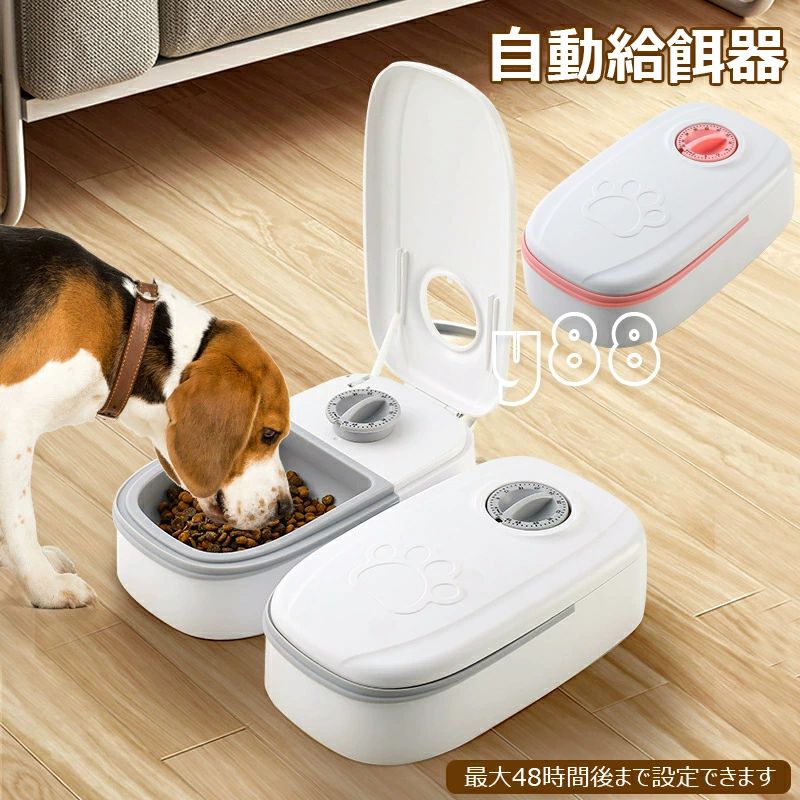 自動給餌器 犬 猫 自動餌やり機 オートペットフィーダー 最大48時間 お留守番 ウェットフード対応 定時定量 ペット 給餌器 1食 2食 自動