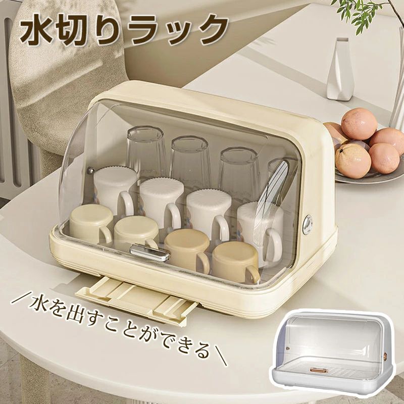 商品情報 商品詳細商品名：食器棚水切りラック 素材： PP カラー：ホワイト、クリーム サイズ：M、L 【お薦めポイント】★密封性向上の現代生活に適した食器棚、安全なキッチン環境を大切にして、伝統的な空気中に出る水切りラックに挑戦しよう！ ★材質は丈夫で耐久性があり、PPを厚くし、密封性が強く、使いやすく、省スペース，滑らかな縁で、手を磨かない。 ★水切りの専用トレイが備わられるので、台所の清潔保持！ ★この多目的食器乾燥ラックは、調理器具、コップ、ベビー用具、台所用品、果物をすべて1つの保管システムで整理できます。 注意・海外製品で、簡易梱包での輸入のため擦れや多少の小キズなどがある場合がございますが、商品自体には問題ありませんのでご了承下さい。 ・全ての商品は検品をきちんとしておりましたが、運送事故により箱が潰れる可能性がございます。中身に問題がない場合、交換、返品の対応は出来かねます。 ・ご覧になるモニタなどの違い、また室内、室外での撮影により、実際の商品素材の色と相違する場合がございます。 ・手動測定とは異なるため、約1-2cmの誤差はあらかじめご理解のほどよろしくお願い致します。 ・仕様・デザインは改良のため予告なく変更することがあります。 お客様がご購入した後、何の原因でご満足をさせていただけなければ、弊社から善処させていただきますから、ぜひご連絡をくださいようお願い申し上げます。より良いネットショッピングを与える為、当社の製品に対象、出荷前に検査を徹底行います。これからもお客様に最高品質の製品と最高水準のサービスをお届けするべく、努力を続けて参ります。 △ご質問がございましたら、お気軽くお問い合わせてください。 ▲ご連絡の場合：恐れ入りますが、当社が忙しくて電話に出られない場合がありますので、 お手数ですが、まずメールでご連絡をお願い申し上げあげます。 メーカー希望小売価格はメーカー商品タグに基づいて掲載しています メーカー希望小売価格はメーカー商品タグに基づいて掲載しています水切りラック 水切りカゴ 食器棚 食器 収納 ケース 台所 カップボード シンク トレイ付 取り外し可能 食器収納ボックス 食器 物置棚 大容量 食器皿 食器収納 蓋付き 収納 ケース 透明 フック プラスチック 4way 一人暮らし 水切り食器収納ボックス 食器食器食器棚 カバー付きの防塵設計 食器用保護具 簡単に取り出せる　上質な材質　長持ち安全 5