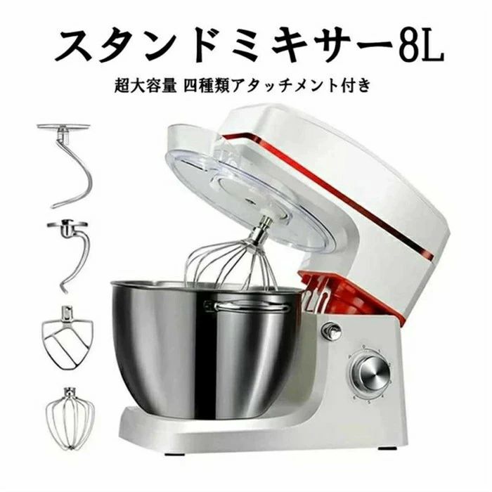 1. 8Lの超大容量、四種類のアタッチメント付き： 平面ビーター、ドゥーフック、ワイヤーホイップ、ステンレス鋼フック ホイッパー：泡立てるに大活躍します。 ビーター：パン生地を除き、食材を調理するのをおすすめ。 フック：パン生地を攪拌するのやかき混ぜるのに使用できます。 1200Wハイパワーモーターの採用と7段階の速度調節により、高速回転を維持しながら静かで力強い攪拌をコントロールができます。 仕込み時間が短縮され、作業効率UPされ、滑らかで均一な生地作りがより簡単になります。 用途に合わせて使える4種類の専用アタッチメントを付けておりますので、泡立てる、混ぜる、こねるといった難しい工程を自動で行って調理が楽しくなります。 2. 一台三役、三種類の攪拌機能： 「練る」「混ぜる」「泡立てる」 家庭も業務も可使用で開発されたスタンドミキサー。お菓子屋やケーキショップまでも人気があります。 レベルP：マニュアルモード。 レベル1~3：生地練り、捏ね、ミキシング全般。 レベル2~4：挽肉や食材のすり潰しなど。 レベル5~6：生クリームや卵液の泡立てなど。 3、飛散防止蓋付き： 透明の蓋をスタンドミキサーヘットにセットすると、攪拌中食材の飛び出しを防止、蓋を取り出す必要がなく食材の状況を観察ができます。 4、定格電圧110V 5、強力な放熱システム 機械の裏側に放熱用の小穴がございます。穴を開けて長く作業ができます。 6、注意事項： (1)ステンレス鋼フック以外の三種類のアタッチメントは洗浄機使用不可。 (2)起動時は必ず速度調節レベルが「0」であることを確認してください（「0」以外の場合は起動できない）。 (3)過熱過負荷による破損防止のため、機械本体に自動停止モードを搭載。 長時間の連続使用で作動が停止した場合は一度使用を停止し、モーター冷却後に再開してください。 (4)セット状態確認 本体側面の円形スイッチがございます。 スイッチを押すとヘッド部分が自動的に上がります。アタッチメント交換やボウル装着の準備手続きができます。準備手続き完了後、手動でヘッド部分を押し下げて元の状態に固定してください。 セット状態確認ができない場合は機械が本体保護モードとなり、正常に起動しません。 (5)外箱に直接、伝票を貼り付けてお送りさせて頂きます。 (6)外箱に保管輸送中の傷、スレ、多少の汚れ等がある場合がございますが、ご了承の上ご購入をお願い致します。 (7)ご利用のモニター環境により、色合いが異なって見える場合がございます。