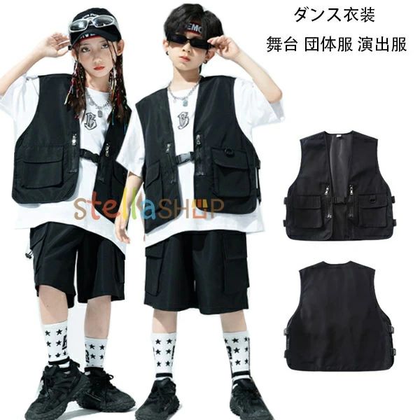 キッズダンス衣装 黒ベスト 男女兼用 派手 原宿系 子供服 ベスト 女の子 男の子 ステージ衣装 ヒップホップ ファッション hiphop K-pop 舞台 団体服 演出服 黒ベスト 体育祭 文化祭 学園祭 クラス活動 ドラムショー 公演服 110-180 原産国:中国 素 材:綿80% 色: ベスト単品 Tシャツ単品 ショーツ単品 サイズ: 【110】参考身長:95-105cm 体重:15kg-19kg 【120】参考身長:105-115cm 体重:19kg-22kg 【130】参考身長:115-125cm 体重:22kg-26kg 【140】参考身長:125-135cm 体重:26kg-32kg 【150】参考身長:135-145cm 体重:32kg-37kg 【160】参考身長:145-155cm 体重:37kg-43kg 【170】参考身長:155-165cm 体重:43kg-48kg 【180】参考身長:165-175cm 体重:48kg-58kg モデル:身長132cm 体重32kg 試着140サイズ ※注意： ※入荷時期により生地の色味、光沢感など若干違いが出る場合も御座いますが、不良品とは異なりますので、予めご了承頂けますようお願い致します。 ※PC環境・光の具合により、色や素材のイメージが写真と若干異なる場合がございます。 ※モデル・写真に使用されているアクセサリー・小物は別途記載が無い限り付属いたしません。 ※商品に不良があった場合は、商品到着から5日以内にご連絡いただければご返金・交換対応させて頂きます。