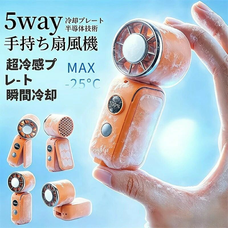 羽根素材 プラスチック 持続時間 3～6 時間(含む) 電源方式 リチウムイオン電池 本体サイズ 1264952mm 追加機能 氷冷冷却機能 内蔵電池 内蔵電池付き 内蔵蓄電池容量 2000mAh～4000mAh(含む) カラー ホワイト、ブラック、オレンジ、グリーン、ピンク サイズ 12.64.95.2cm スタイル アウトドア モーター種類 ブラシレスモーター 筐体素材 ABS 樹脂 騒音値 50dB (A)～60dB (A)(含む) 梱包サイズ 12.64.95.2cm 本体重量 200g 羽根枚数 6 枚以上 風速段階 5 段階 扇風機分類 ハンディファン 操作方式 通常ボタン式2026新型携帯用ミニファン折りたたみ ブラック オレンジ 白い色