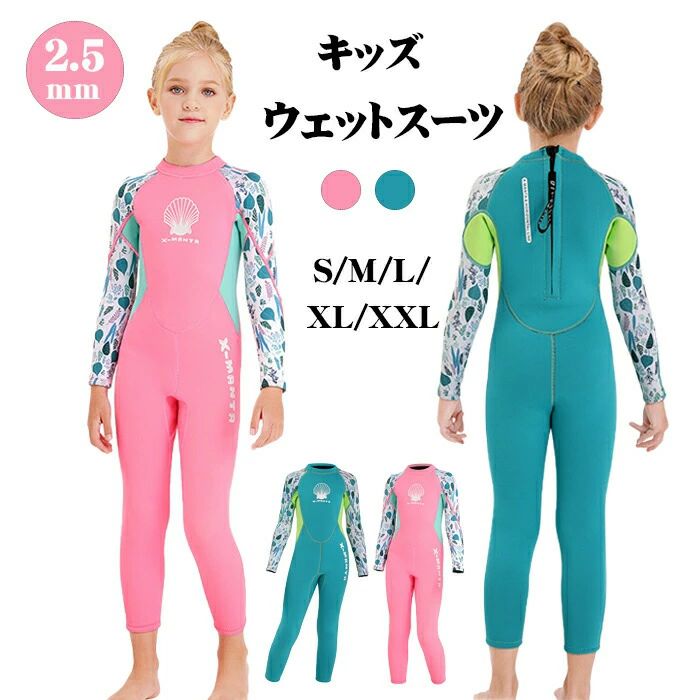 Item Information 商品名 ウェットスーツ キッズ 子供 女の子 ダイビング用 長袖 保温 伸縮性 UVカット 日焼け止め 子ども用 女の子 上下一体 素材 ポリエステル 説明 ウエットスーツは日焼け防止、ケガ防止、高い保温性、浮力などの機能性から、水着よりも安全・快適にお子様が海で遊ぶことが出来ます。 2.5mmのストレッチネオプレン素材を採用しているので小さいなお子様でも着脱が簡単で圧迫感も少ないです,お子様の自由な動きを妨げず、思う存分マリンスポーツを楽しめます。 背中にファスナーがあるタイプ、着脱が非常に楽です。スムーズな開閉で快適！ 耐久性に優れたステッチ、4本の針を使って生地と生地を縫い合わせています。縫目も平らに仕上げることで、直接肌に触れても痛くありません。 ご注意 ※30度のぬるま湯に中性洗剤を薄めて優しく単品手洗いして下さい。 ※お客様のモニター環境により実物の色合いと若干お色目が異なる場合がございます。 ※商品生地、色合い、コサージュやその他装飾部品の色やデザイン等、生産時期 によって、差異が生じます。そのため、同じ商品を複数点ご購入の場合、場合に よって色、コサージュのデザイン等差異がでる場合がございます。ご了承ください。 ※着用・保管頂きます際には他のものとの摩擦などにより色移りや傷になる場合が 御座いますのでご注意ください。