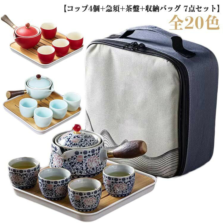 ■ セット内容急須、湯呑み（4個）、茶盤、収納バッグの7点セット ■ 特徴回転式で茶葉の抽出がしやすい急須。内蔵フィルター付き。初心者から上級者まで使いやすい設計。 ■ 用途オフィス、自宅での来客対応、中国茶（緑茶、烏龍茶、ジャスミン茶、プーアル茶など）を楽しむのに適しています。 ■ 素材セラミック、ポリエステル ■ ご注意サイズは手作業で測定しているため若干の誤差が生じる場合があります。製造ロットにより、細部形状や色味に違いが生じる場合があります。パッケージは予告なく変更される場合があります。モニター環境により実物と色味が異なって見える場合があります。生地の特性上、開封時に匂いを感じる場合がありますが、使用や陰干しで軽減されます。在庫状況により欠品となる場合があります。商品に不具合がある場合はお問い合わせください。