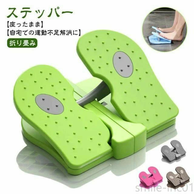 【自宅での運動不足解消に】【座ったまま】【ステッパー】【折り畳み】 足の裏から腰にかけて、下半身をしっかり鍛える！音が出ないので、住宅状況や時間に関わらずトレーニングを継続しやすいステッパーです。 ステッパーは単純に足を交互に踏み込むだけですが、お腹を引き締める大腰筋周りを効率よく鍛えることが可能。ジョギングや水泳と同じ有酸素運動ができるため、ダイエットや運動不足の解消、健康維持にも役立つ便利なアイテムです。 さらに持ち運びに便利で、折りたたむことができますし場所にも制限されません！ テレビを見ながら、本を読みながら、気づいた時にパタパタしてみてください。 おうち時間が楽しめて、手軽な健康グッズを両親に贈りたいお客様にも喜ばれています。 ご注意：使用時は必ず座ったままでいて下さい。 サイズ F サイズについての説明 23.5*21.5*11.5CM 素材 ナイロン プラスチック 色 グリーン ローズピンク ブルー グレー ブラウン 備考 ●サイズ詳細等の測り方はスタッフ間で統一、徹底はしておりますが、実寸は商品によって若干の誤差(1cm～3cm )がある場合がございますので、予めご了承ください。 ●製造ロットにより、細部形状の違いや、同色でも色味に多少の誤差が生じます。 ●パッケージは改良のため予告なく仕様を変更する場合があります。 ▼商品の色は、撮影時の光や、お客様のモニターの色具合などにより、実際の商品と異なる場合がございます。あらかじめ、ご了承ください。 ▼生地の特性上、やや匂いが強く感じられるものもございます。数日のご使用や陰干しなどで気になる匂いはほとんど感じられなくなります。 ▼同じ商品でも生産時期により形やサイズ、カラーに多少の誤差が生じる場合もございます。 ▼他店舗でも在庫を共有して販売をしている為、受注後欠品となる場合もございます。予め、ご了承お願い申し上げます。 ▼出荷前に全て検品を行っておりますが、万が一商品に不具合があった場合は、お問い合わせフォームまたはメールよりご連絡頂けます様お願い申し上げます。速やかに対応致しますのでご安心ください。