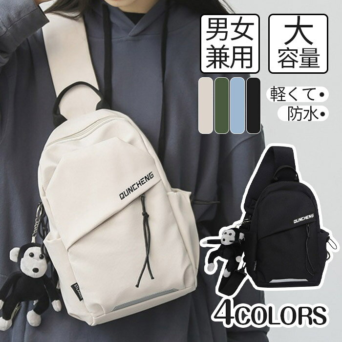 メーカー希望小売価格はメーカーカタログに基づいて掲載しています内容 ボディーバッグ カラー展開 ブラック グリーン ホワイト ブルー サイズ展開 約横幅21cm*マチ11cm*高さ31cm 素材 ナイロン 注意事項 　　　　 ※バックのみ、おもちゃが付属しておりません。 ※採寸は商品を平置きにし、直線で計測しております。 同サイズでも縫製や素材により， 個体差が生じてしまいますので1~3cm程度の誤差は予めご了承下さいませ。 重量：約260g ※モニターの発色の具合によって実際のものと色が異なる場合があります。 ※記載の詳細サイズは、メジャーによる実寸の誤差、商品の素材(生地)による誤差が生じる場合があります。 ※少々匂いがありますが、置いたままで2-3日くらいになくなりますので、ご安心ください。 ※機械で大量生産のため、縫製から余分な糸が出てることがございます。不良品ではございません。 キーワード 大人 かばん リュックサック ママバッグ 通勤リュック レディースバック バックパック シンプル 大容量 アウトドア 斜めがけバッグ カバン 高校生 中学生 仕事用 遠足 軽い お出掛け ボディバッグ レディース メンズ ワンショルダーバッグ スポーツ ナイロン ショルダーバッグ 小さい メッセンジャーバッグ 防水 ミニ カジュアル 多機能 ボディーバッグ スリングバッグ 縦型 鞄 通勤 通学 軽量 防水布 無地 ブラック グリーン ホワイト ブルー 安心保障 ●7日間!!サイズ・カラー交換OK♪ 　　・到着日から7日間対応致します。 　　・在庫がある商品に限ります。 　　・出荷時・返送時送料はお客様負担となります。 ●7日間、返品OK◎ 　　※イメージ違いによる返品も可 　　・到着日から7日間対応致します。 　　・出荷時・返送時送料はお客様負担となります。 ※お客様都合の返品・交換はすべて未使用品に限ります。