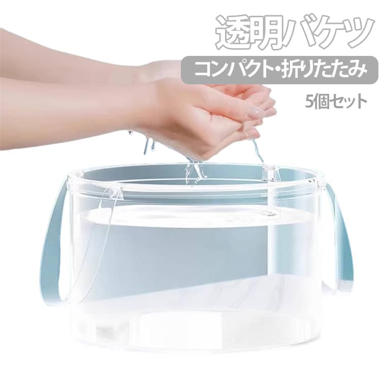 携帯便利折りたたむに収納可能で、バッグやポケットにもすっきり収まります。旅行やアウトドアでの荷物スペースを圧迫しません。 安定した自立式設計 水を入れても倒れにくい構造で、漏れの心配がありません。大きな開口部で中身の出し入れがしやすくます（60℃以上の水は避けてください）。 使いやすいデザイン取っ手付きで楽に持ち運び可能。底部ストラップで使用後は逆さに干せて乾燥も簡単。 多目的利用 野菜・果物の洗浄や冷たい飲み物の保冷、旅行中の簡易洗濯ボックスとしても活用可能。キャンプやピクニック、旅行など、さまざまなシーンで活躍します。 ●製造ロットにより、細部形状の違いや、同色でも色味に多少の誤差が生じます。 ●パッケージは改良のため予告なく仕様を変更する場合があります。 ▼商品の色は、撮影時の光や、お客様のモニターの色具合などにより、実際の商品と異なる場合がございます。あらかじめ、ご了承ください。 ▼生地の特性上、やや匂いが強く感じられるものもございます。数日のご使用や陰干しなどで気になる匂いはほとんど感じられなくなります。 ▼同じ商品でも生産時期により形やサイズ、カラーに多少の誤差が生じる場合もございます。 ▼他店舗でもを共有して販売をしている為、受注後欠品となる場合もございます。予め、ご了承お願い申し上げます。 ▼出荷前に全て検品を行っておりますが、万が一商品に不具合があった場合は、お問い合わせフォームまたはメールよりご連絡頂けます様お願い申し上げます。速やかに対応致しますのでご安心ください。