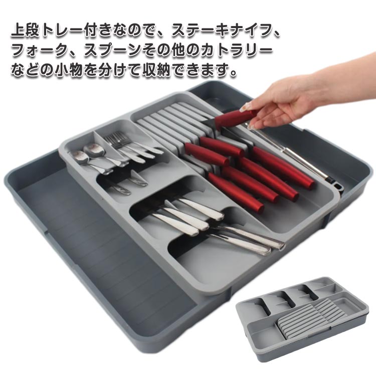 取り出すときも内部に斜めになっているので、しまったものが混ざることなく取り出しも簡単です。 シンプルなデザインや機能がついている調節式構造で、カトラリーを種類ごとにまとめて収納することができます。 下段トレーの小さな凹みぴったりに調節して、スペースを最大限に利用し、引き出しのサイズに合わせて簡単です。 ●製造ロットにより、細部形状の違いや、同色でも色味に多少の誤差が生じます。 ●パッケージは改良のため予告なく仕様を変更する場合があります。 ▼商品の色は、撮影時の光や、お客様のモニターの色具合などにより、実際の商品と異なる場合がございます。あらかじめ、ご了承ください。 ▼生地の特性上、やや匂いが強く感じられるものもございます。数日のご使用や陰干しなどで気になる匂いはほとんど感じられなくなります。 ▼同じ商品でも生産時期により形やサイズ、カラーに多少の誤差が生じる場合もございます。 ▼