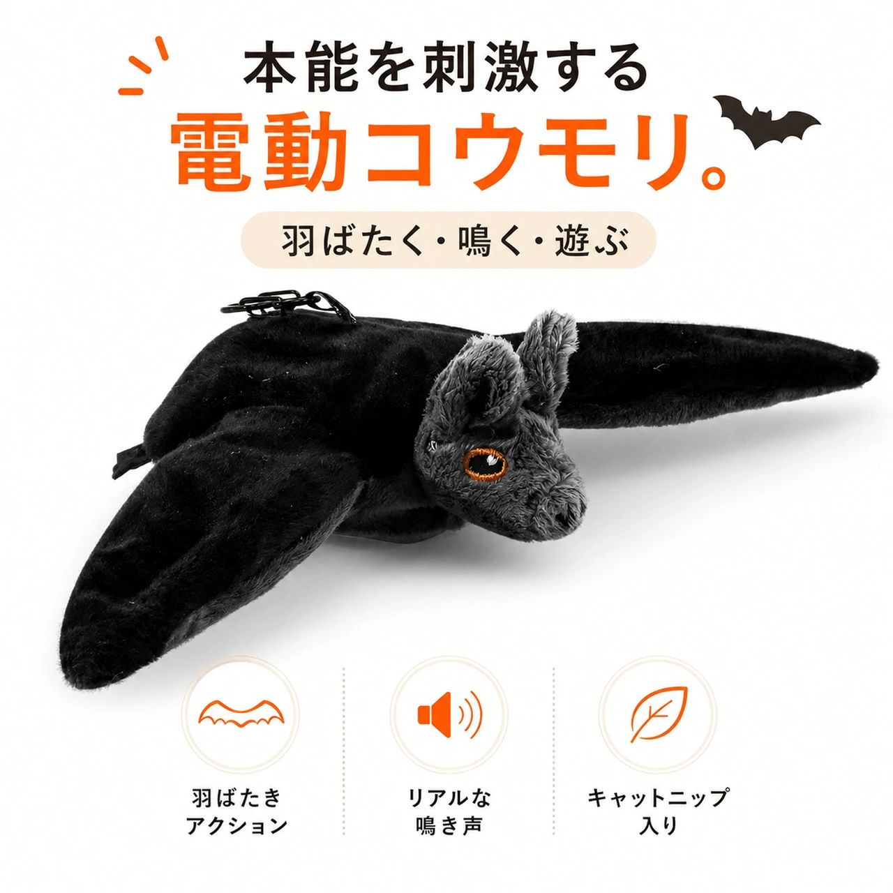 リアルコウモリ 犬用おもちゃ 番号7015
