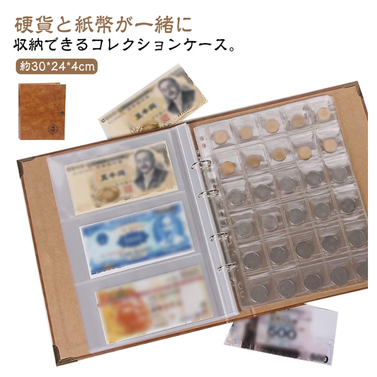 ■ 製品特徴硬貨と紙幣が一緒に収納できるコレクションケース。紙幣最大240枚収納可能！コイン最大150枚収納可能！カバーは高品質なPUレザーで出来ており、手触りがよく柔らかくて持ちやすいです。収納部分は透明のホルダーになっており、どこに何があるのか一目瞭然です。全ポケットに蓋が付いておりコインが落ないように、安心して保管できます。バインダー式のコレクションケースなので、ページの入れ替えや整理などを簡単に行う事ができて便利です。紙幣は両面でも収納可能！1ページは最大6枚紙幣を収納可能です。 ■ サイズ紙幣40ページ＋硬貨5ページ ■ 詳細サイズサイズ：約30*24*4cm　紙幣袋サイズ：9.3*18cm　紙幣最大240枚収納可能　硬貨袋サイズ：3.7*4cm　コイン最大150枚収納可能　※サイズ計測には誤差が生じます。 ■ 素材PUレザー PVC PP ■ カラーブラウン