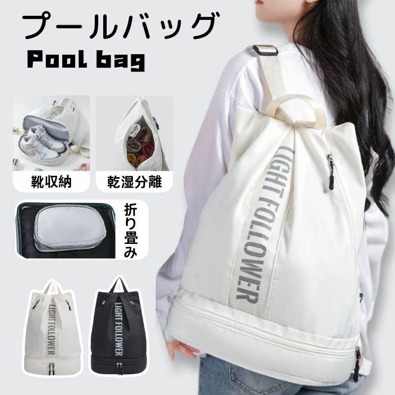 商品名プールバッグ スイミングバッグ 乾湿分離バックパック 素材ポリエステル カラーベージュ、ブラック 機能デザインシューズポケット 乾湿分離構造 大容量設計 多機能ポケット 使用シーンスイミングジムアウトドア サイズ展開 本体サイズ： 約45×33×19cm 収納空間目安： 【お出かけ用】 スニーカー×1 傘×1 洗面ポーチ×1 ボトル×1 着替え×2 バスタオル×1 ショーツ×2 【スイム＆ジム用】 洗面用品×3 サンダル×1 水着×2 ゴーグル×2 バスタオル×2 スイムパンツ×1 容量は目安です。 実物を基にご確認ください お勧め特徴 スタイリッシュで自分らしく 遊び心あふれる新世代バッグ登場！ 収納力バツグン！4つの大容量スペース お出かけも、ジムもこれひとつでOK 乾湿分離で実用性アップ！ 濡れた物も清潔に仕分け シューズ収納もバッチリ 独立構造＆防水素材でお手入れ簡単 雨の日も安心 撥水仕様 水が染みにくく、外出時も心強い！ 折りたたんで、傘サイズに！ 使わない時はコンパクトに収納できて便利 4ステップで簡単折りたたみ step1.底のファスナーを開ける step2. 底を反転して本体を折りたたむ step3. 本体を底部分に収納 step4. ファスナーを閉じて完了！ 軽量なのに高見え！ しっかり見えて、驚くほど軽い。商品名プールバッグ スイミングバッグ 乾湿分離バックパック 素材ポリエステル カラーベージュ、ブラック 機能デザインシューズポケット 乾湿分離構造 大容量設計 多機能ポケット 使用シーンスイミングジムアウトドア サイズ展開 本体サイズ： 約45×33×19cm 収納空間目安： 【お出かけ用】 スニーカー×1 傘×1 洗面ポーチ×1 ボトル×1 着替え×2 バスタオル×1 ショーツ×2 【スイム＆ジム用】 洗面用品×3 サンダル×1 水着×2 ゴーグル×2 バスタオル×2 スイムパンツ×1 容量は目安です。 実物を基にご確認ください お勧め特徴 スタイリッシュで自分らしく 遊び心あふれる新世代バッグ登場！ 収納力バツグン！4つの大容量スペース お出かけも、ジムもこれひとつでOK 乾湿分離で実用性アップ！ 濡れた物も清潔に仕分け シューズ収納もバッチリ 独立構造＆防水素材でお手入れ簡単 雨の日も安心 撥水仕様 水が染みにくく、外出時も心強い！ 折りたたんで、傘サイズに！ 使わない時はコンパクトに収納できて便利 4ステップで簡単折りたたみ step1.底のファスナーを開ける step2. 底を反転して本体を折りたたむ step3. 本体を底部分に収納 step4. ファスナーを閉じて完了！ 軽量なのに高見え！ しっかり見えて、驚くほど軽い。