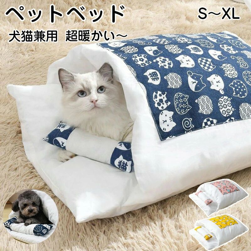 メーカー希望小売価格はメーカーカタログに基づいて掲載しています商品情報 商品名：ペットベッド カラー：ブルー・ピンク・イエロー セット内容：商品本体のみ 生産国：中国（日本人スタッフによる安心の検品体制） 【オールシーズン】 ネコちゃんや小型犬におすすめの通年タイプのベッドです。 秋冬の寒さ対策はもちろん夏場のエアコンの冷え対策にも大活躍、季節を問わずオールシーズンお使いいただけます。 どんなお部屋にも馴染み易いシックなカラーとデザインがオシャレなペット用ベッドです。 【適用対象】 全種類の猫、トイプードルやチワワ、ミニチェアダックス、ポメラニアン、ヨークシャー・テリア、ミニチュア・シュナウザー、シー・ズー、マルチーズ等の小型犬、うさぎなどの小動物対応できます。 購入前のご注意 ※商品写真はできる限り実物と近づけるようにしておりますが、お使いのモニター設定、お部屋の照明等により実際の商品と色味が異なる場合がございます。 ※採寸はあくまで目安としてのもので、表記に多少の誤差（前後2?3cm）が生じる場合があります。 ※生産時期により、色・サイズ・デザインが多少が異なる場合がございますので、複数の商品をご注文頂いた場合も多少に異なる場合があります。 ※当店の商品は全て日本人スタッフにより検品してから発送したものです。海外からの輸入商品のため、縫製は日本製のものと比べて、 縫製の見劣、糸のほつれ、製造過程における小さなキズ、シミなどがある場合がございますが、不良品ではございません。予めご了承くださいませ。 ※各商品は各商品ページ選択肢のところに規定ある納期より発送いたします。当店では複数店舗で在庫を共有しており、システムによる在庫調整を行っております。ご注文が集中した場合、タイミングにより在庫にずれが生じ欠品となる可能性がございます。 その際、当店での注文確認後にご案内させていただく場合がございますこと、予めご了承ください。 商品の保証 初期不良の場合、未使用の商品のみ到着日から7日以内にご連絡いただければご返金、交換対応させていただきます。ご使用後の返金・交換は保証外となっております。 ペットハウス ペットベッド ドーム型 犬 秋冬用 犬ベッド 猫ベッド 中型犬 大型犬 クッション付き 犬猫用 室内用 夏 猫 ドーム型ペットハウス 猫ハウス ハウス 人気 夏用ドーム型 お昼寝 大型 猫のドーム型ハウス ベッド ドーム 通年 ドーム型ベッド 猫用ベッド 可愛い 猫ベッド夏用 夏用 猫のベッド夏用 猫ベッド夏用かご 子猫 夏用ベッド 洗える 猫の夏用ベッド 冬 冬用ベッド 夏冬兼用ベット ゲージ 用 両用 昼寝 ペット ねこ 冬用 クッション ふわふわ ペットソファ 丸型 ぐっすり眠る 暖かい 冬寒さ対策 滑り止め 小型犬用 小型犬 猫小屋 犬小屋 ペットマット ドーム型ペットベッド 快適なドーム型ペットベッドです 室内 ドーム夏用 室内ゲージ 破れない ペットベッド 猫ベッド ねこ ねこマット ペットソファ 犬 猫ベッド 猫ハウス 冬 猫のベッド 洗える 犬 小型犬 キャット ベッド もこもこ ふかふか かわいい おしゃれ ふわふわ 暖かい 保温防寒 冬寒さ対策 小動物用 室内 猫 ベッド ペットベッド キャットハウス おしゃれ 小型犬 猫用 犬用 ペット用 かわいい 室内 犬 イヌ ネコ 兼用 クッション オールシーズン