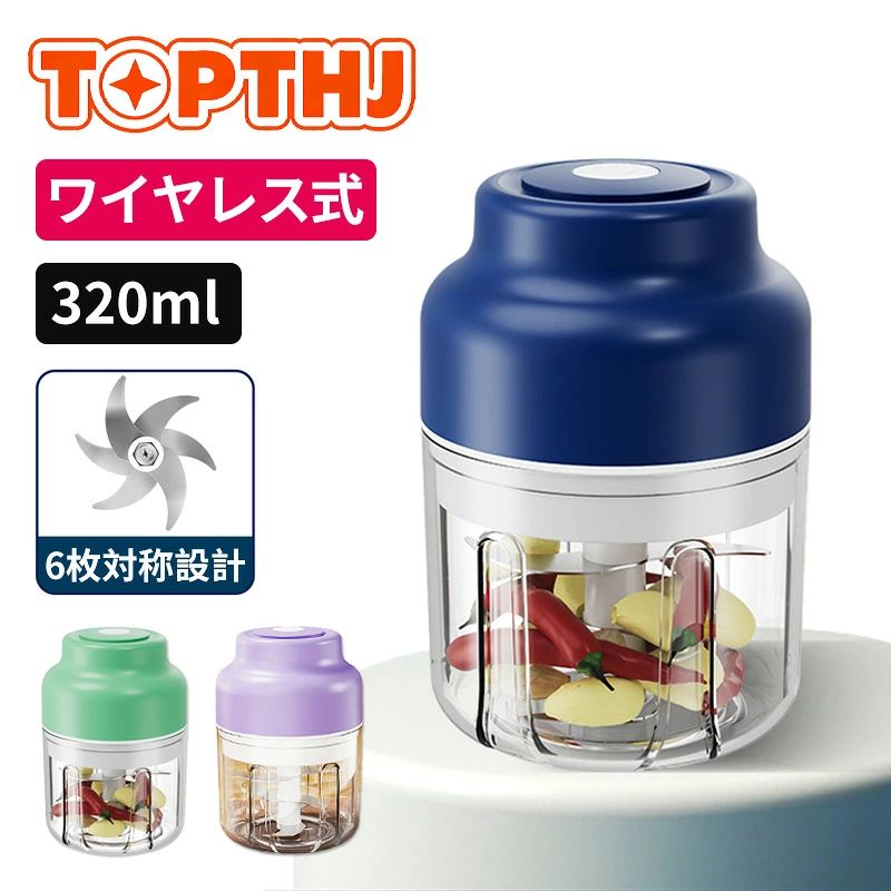 フードプロセッサー コードレス 充電式 肉挽き みじん切り チョッパー 小型 万能 家庭用 調理 マルチマシン 多機能 キッチンミキサー 洗
