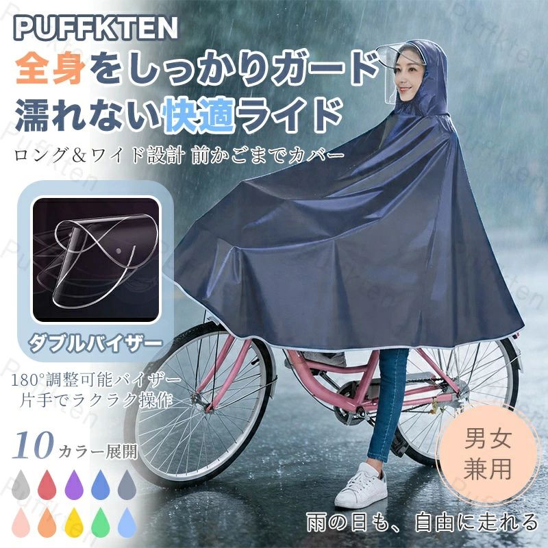 自転車などに最適なポンチョタイプのレインコートです。 厚手の生地としっかりとした縫い目で雨の侵入を防ぎます。 透明のつば付きで視界も良く安全です。 さらにダブルバイザーで顔を濡らさない！ ゆったりデザインで着脱しやすく、突然の雨でも素早く簡単に着用できます。 カゴまで覆える嬉しいデザイン！ ※ツバ部分にフィルムがございますので、ご使用前に剥がしてご使用ください。 剥がさないでご使用になりますとぼやけてしまう可能がございます。 【サイズ】フリー 【カラー】レッド/パープル/ブルー/ネイビー ※稀にツバ部分に多少のダメージがある場合がございます。 ※商品によって1-3cm程度の誤差がある場合がございます。 ※生産時期によって多少のデザイン変更がある場合がございます。 ※画像撮影時の状況やPC画面上での環境等により、多少色調に差異がある場合がございます。