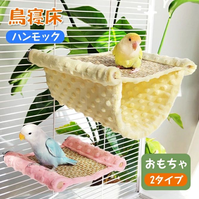 1.【2層デザイン】2層ハンモックデザインにより、ペットは自由に上下に移動できます。 彼らは最上階で休ん で遊んだり、最下階に隠れたりすることができます。 これは小動物のための興味深い高架スペースを提供し、 ペットが不安や孤独を減らすことを可能にします。 2.【最適なサイズ】オウム、オウム、インコ、ラブバード、フィンチ、ハムスター、ギニアピッグ、チンチラ、 その他の小さなペットなど、あらゆる種類の小鳥やペットに適しています。