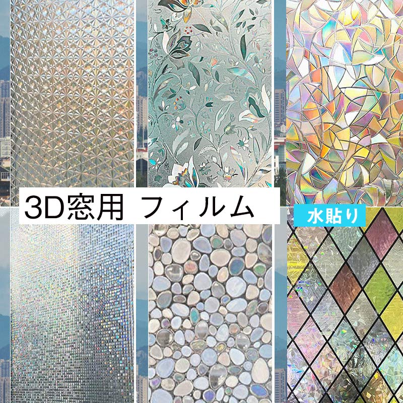 ITEM SPEC 商品名 ウインドウフィルム 商品仕様 サイズ： 幅 30cm/40cm/45cm/ /50cm /60cm/70cm/80cm/90cm/120cm 長さ100cm/ 200cm /300cm カラー ： 1VII/2VII/3VII/4VII/5VII /6VII/7VII/8VII/9VII/10VII 材質 PVC 注意事項 モニターの発色により、実物と異なる場合がございます。 プレゼント、贈り物にも大人気 旅行 プレゼント 年末年始 母の日 父の日 御中元 お中元 お見舞い 暑中御見舞 残暑御見舞 敬老の日 節分 卒業 卒園 バレンタインデー ホワイトデー ひな祭り お花見 ハロウィン クリスマス 冬ギフト お歳暮 御歳暮御祝 御礼 謝礼 御挨拶 粗品 贈答品 ギフト プレゼント お土産 手土産 贈りもの お返し 引き出物 お祝い 結婚祝い 結婚内祝い 出産祝い 出産内祝い 快気祝い 快気内い プチギフト 七五三 入学式 開店祝い 開業祝い 新築祝い 誕生祝い 入学祝い 就職祝い 関連キーワード ※送料無料 貼るだけで ステンドグラス モザイク柄 3D窓用 フィルム 窓 めかくしシート 窓飾り 3d虹色レトロ調 ステンドグラスシート ステンドグラスシール 目隠し 遮光 日よけ 風呂 浴室 モザイクガラス 断熱シート 窓に貼るカーテン 外から見えない おしゃれ ※窓フィルム 幅30-120cm 窓 めかくしシート ステンドグラス シール はがせる マジックミラー フィルム 窓ガラスフィルム 外から見えない窓用フィルム 接着剤不要 窓めかくし UVカッ 原産国 CHINA