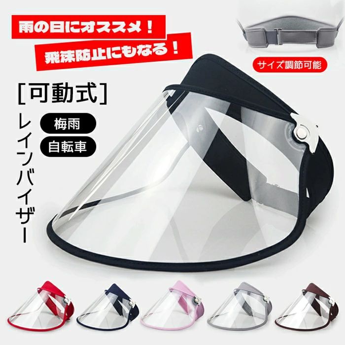 商品情報 【商品番号】fyhat002 【カラー】レッド、ブラック、ネイビー、ピンク、グレー、コーヒー 【サイズ】フリー 【素　材】PC 【ATTENTION】☆スタッフ採寸は平置きにて採寸しておりますが、素材、加工等により若干誤差が生じる場合がございます。 ☆お色の再現には最善を尽しておりますが、ディスプレイなど環境によって実際の色、質感が異なる場合がございますのでご了承下さい。 ☆ページ内のモデルが着用している対象商品以外の小物やその他アイテムは参考商品となりますのでご注意下さい。 ☆イメージ違いによります返品/交換はご遠慮下さいませ。 ☆商品の梱包は段ボールではなく簡易梱包となりますのでご了承ください。 【関連キーワード】レインバイザー 可動式 フェイスカバー 雨 自転車 雨具 梅雨 雨の日 高品質 フェイスシールド 雨よけ ハットキャップ サイズ調整可能 飛沫防止 ズレない メンズ レディース 男女兼用 透明 防護カバー 透明シールド 花粉症対策 落ちない 防護 帽子 防風 防塵 フェースシールド 大人 透明バイザー 軽量 曇り止め ファッション おしゃれ 可愛い 通勤 通学 春 夏 秋 冬レインバイザー 可動式 フェイスカバー 雨 自転車 雨具 梅雨 雨の日 高品質 フェイスシールド 雨よけ ハットキャップ 飛沫防止 ズレない メンズ レディース 透明 防護カバー 透明シールド 花粉症対策 防護 帽子 防風 防塵 サイズ調整可能 男女兼用 フェースシールド 大人 透明バイザー 軽量 曇り止め ファッション おしゃれ 可愛い 通勤 通学 春 夏 秋 冬 ハットキャップ サイズ調整可能 飛沫防止 男女兼用 レインバイザー 可動式 フェイスカバー 雨 自転車 雨具 梅雨 雨の日 高品質 フェイスシールド 雨よけ ハットキャップ サイズ調整可能 飛沫防止 ズレない メンズ レディース 男女兼用 透明 防護カバー 透明シールド 花粉症対策 落ちない 防護 帽子 防風 防塵 フェースシールド 大人 透明バイザー 軽量 曇り止め ファッション おしゃれ 可愛い 通勤 通学 春 夏 秋 冬 2