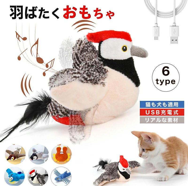 猫 おもちゃ 鳥 鳴く ストレス発散 タッチ起動 鳴き声 猫用おもちゃ ネコ リアル 遊ぶ 運動不足 おもちゃ 猫じゃらし 電動羽ばたき スズ