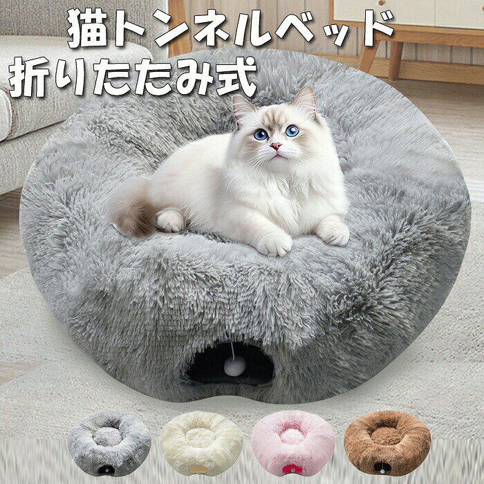製品詳細 商品番号 259sj013商品名 猫トンネル型ベッド 素材 ポリエステル セット内容 トンネル*2、クッション*1、収納袋*1 生産地 中国 この商品について 多機能トンネル S形、円形または半円形にすることができて、ぶら下がったボールのおもちゃと2つの覗き穴があり。室内猫にぴったりで、遊び、寝る、かくれんぼに快適な場所を提供します。 ふわふわ 猫トンネルはモケット生地で作られ、ポリエステル繊維を内張りして、ペットに暖かさと快適さを維持させます。 清掃と組み立て簡単 とバックルの分離が可能な設計を採用し、清掃と組み立てが容易で、猫管は小さいサイズに折りたたむことができ、保管と携帯が容易である。 サイズ 全体的な猫トンネルの直径は90 cmで、トンネル管の直径は25 cmで、10 kg以下の猫に適して、猫、犬、ウサギ、モルモットの遊びと休憩に適している。 注意点 商品写真はできる限り実物の色に近づけるよう加工しておりますが、お客様のお使いのモニター設定、お部屋の照明等により実際の商品と色味が異なる場合がございます。予めご了承くださいますようお願い致します。3、商品の仕様は改良等のため予告なく変更する場合があります。また本サイトの写真とお届け商品の色合いが多少異なる場合や、制作の都合上、柄などの出方が写真と異なる場合がございますので、ご了承下さい。