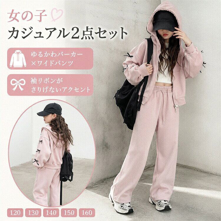 「2026秋新作 超人気」女の子 セットアップ キッズ ジャージ 上下セット パーカー ワイドパンツ 長袖 秋服 韓国風 子供服 ゆったり シルエット 袖リボン かわいい おしゃれ カジュアル スウェット トレーナー 通学 お出かけ ダンス ガールズ