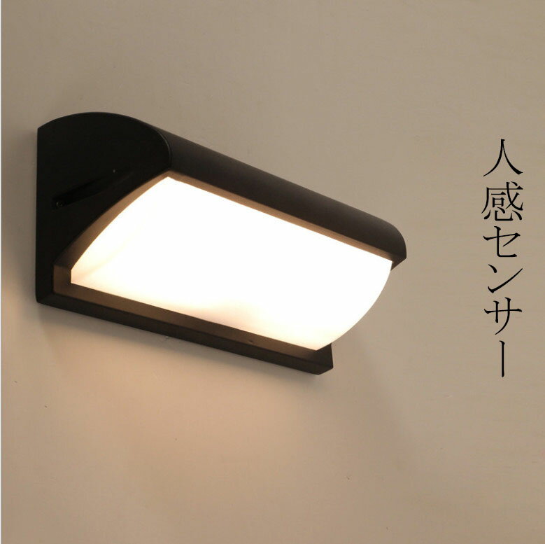 人感センサー ブラケットライト 戸外 屋外照明 防雨 LED 壁掛け照明 ブラケット ポーチライト 壁掛けライト アンティーク レトロ 玄関照明 照明器具 エクステリア ウォールライト 門灯 廊下 階段 戸外照明