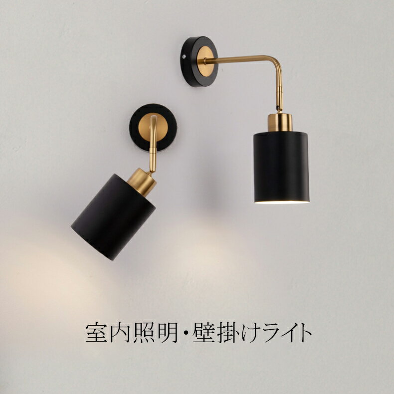 乐天商城 - ブラケットライト 室内照明 壁掛け照明 ブラケット レトロ 壁掛けライト 照明器具 led照明 ウォールライト 玄関照明 間接照明 おしゃれ リビング 階段 寝室 ダイニング 店舗 カフェ バー 廊下