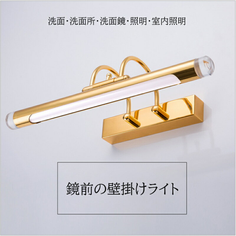 ブラケットライト 洗面 照明 北欧 洗面所照明 洗面鏡照明 横幅41cm 内蔵LED照明 壁掛けライト 壁掛け照..