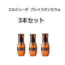 グレイスオンセラム【3本セット】 ミルボン エルジューダ 洗い流さないトリートメント 120ml ヘア用品 ヘアケア ヘアオイル ギフト プレゼント 贈り物