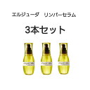 【マラソン中7％OFFクーポン発行】リンバーセラム【3本セット】ミルボン エルジューダ 洗い流さないトリートメント 120ml ヘア用品 ヘアケア ヘアオイル ギフト プレゼント 贈り物