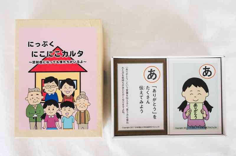 【送料無料】【にっぷく にこにこカルタ】≪日本福祉大学の学生が制作した認知症啓発カルタ≫認知症 知る 理解 啓発 子ども向け 多世代 学ぶ 遊ぶ 遊びながら学べる 小学校 　小学生 総合的な学習 授業 教材 学校休業 休校 家庭学習 自宅学習 おうち遊び