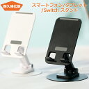 スマホスタンド 卓上 折り畳み式 携帯電話スタンド タブレットスタンド スマホホルダー 高さ調整 滑り止め 軽量 コンパクト 縦置き/横向き 両手解放 持ち運びやすい 新生活 プレゼント ギフト 送料無料