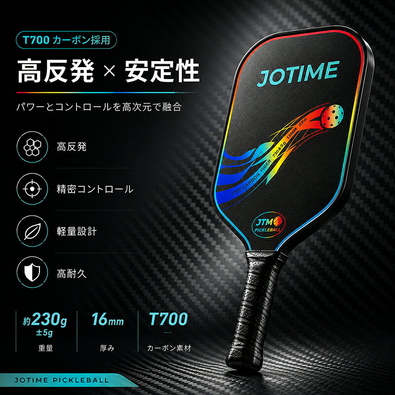 ブランド：JOTIME 製品名：ピックルボールパドル * 1本 素材：T700カーボンファイバー コア素材：EPP（発泡ポリプロピレン） サイズ41.8*18.7*1.6cm グリップ長さ：14cm グリップ周囲：10.8mcm 重量：230g ±5g 表面加工：UVプリント 特徴 大型スイートスポット 初心者～中級者対応 コントロールとパワーのバランス設計 注意事項：お使いのモニターの発色具合により、実際のものと色が異なる場合がございます。