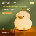 【100円クーポン有り】★超人気★激可愛★授乳ライト ナイトライト シリコンライト ベッドサイドランプ 子供部屋 常夜灯 可愛い ダックライト アヒル型 USB充電式 タイマー機能 テーブルランプ 動物タッチライト 雰囲気作りライト 寝室 プレゼント 夜間ライト 睡眠ライト
