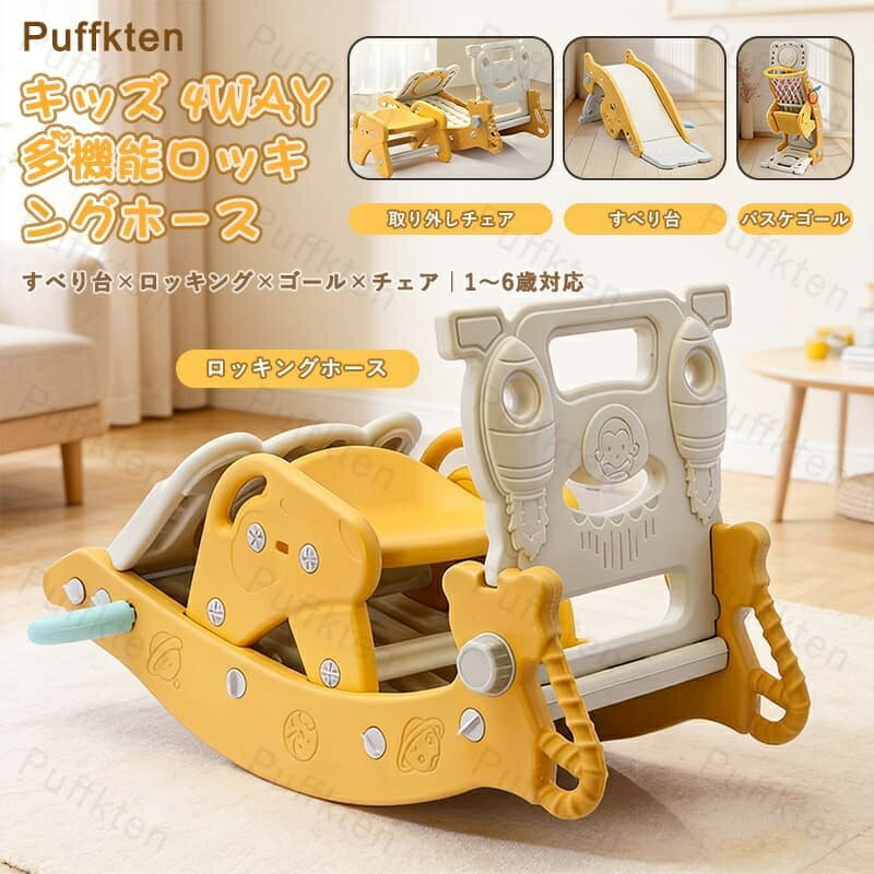 「楽天スーパーSALE」【送料無料】滑り台 多機能 3IN1 すべり台 ロッキングホース バスケットゴール 木馬 転落防止 幼児向け 協調性を鍛え 1-4歳 子ども用 おもちゃ 屋内遊具 室内遊具 安全設計 遊びながら運動能力向上 足腰強化 バランス感覚