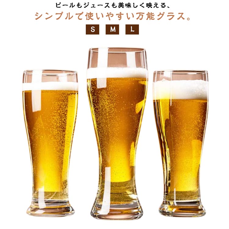 ビールグラス 麦酒 ジュースグラス 食洗機対応 ハイボールグラス 割れにくい 握りやすい ガラスコップ ピルスナーグラ ギフト プレゼン