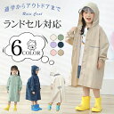 レインコート キッズ 男の子 女の子 レインウェア 収納袋付き ランドセル対応 子供用 防水 90 ~ 145 小学生 かわいい 子供 雨具 男女兼