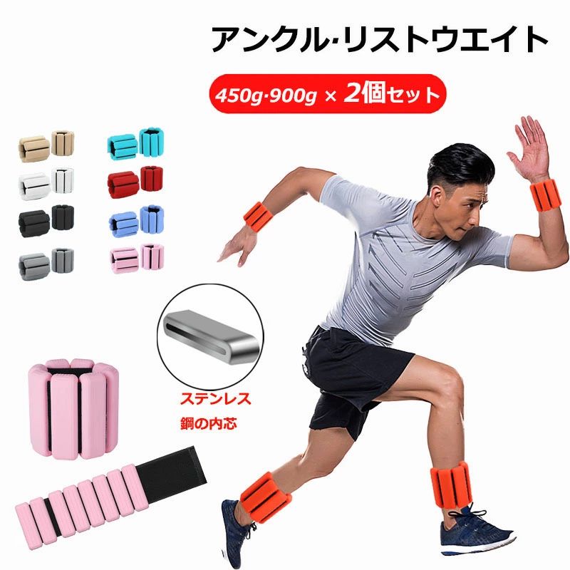 アンクル リストウェイト 薄型 調整可能 アンクルウェイト 0.45kg 0.9kg 2個セット 足首 手首 腕 エクササイズ 体幹トレーニング フィッ