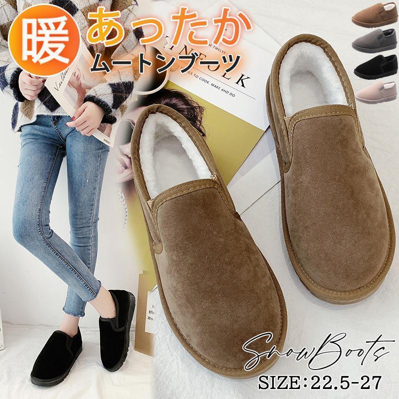 ムートンブーツ レディース 裏起毛 ショートブーツ ボアシューズ スリッポン スノーブーツ カジュアル 防寒 保温 カジュアル 履きやすい