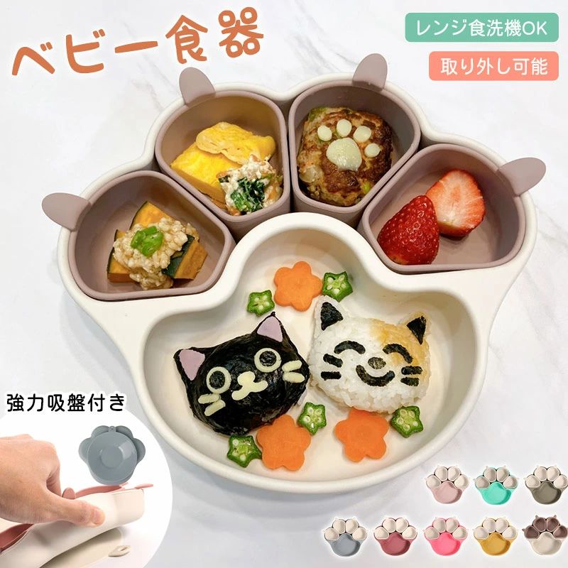 ベビー 食器 子供 離乳食 ニャンニャンプレート 吸盤付き ベビー食器 離乳食 肉球 食器 シリコン ワンプレート 離乳食食器 ネコ プレミ
