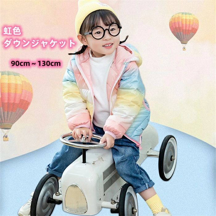 ダウンジャケット ダウンコート 女の子 男の子 キッズ コート ジャケット 虹色 中綿コート 可愛い 超軽..