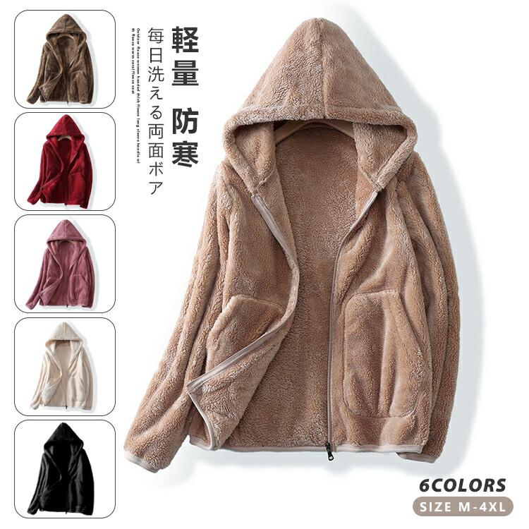 ボア パーカー ジャケット レディース フリース ブルゾン アウター カーディガン 裏起毛 厚手 もこもこ ふわふわ 防寒 防風 軽量 あった